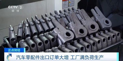 汽車零配件出口訂單量創新高，工廠滿負荷生產助力全球供應鏈